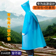 成人男女加厚EVA长款雨衣户外旅游便携式透气书包位连体雨衣雨披