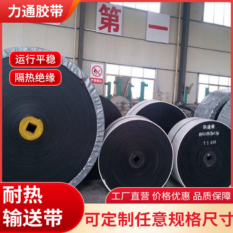 厂家现货输送带工业耐热橡胶传送带平板铺地环形运输尼龙输送带