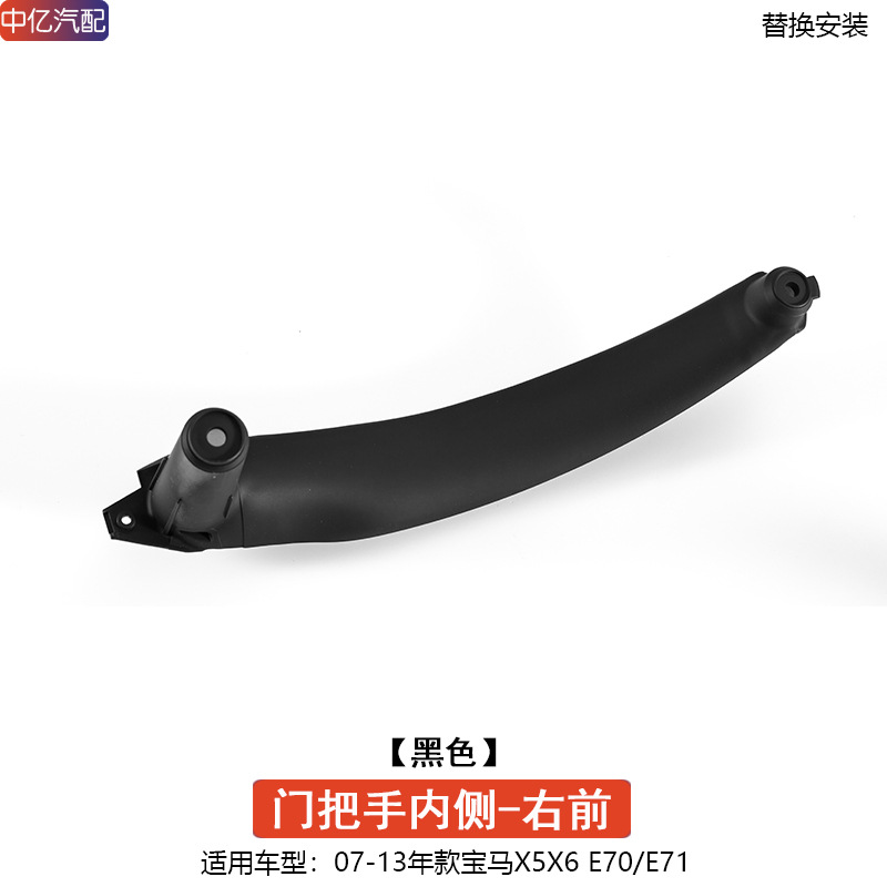BMW – BMW X5 X6 Armrest, handle, handle - inner-door-handle-black-front-right