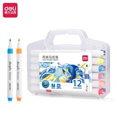 得力HM108-12PP盒装细圆杆丙烯马克笔(12色/盒)覆盖力强干后防水