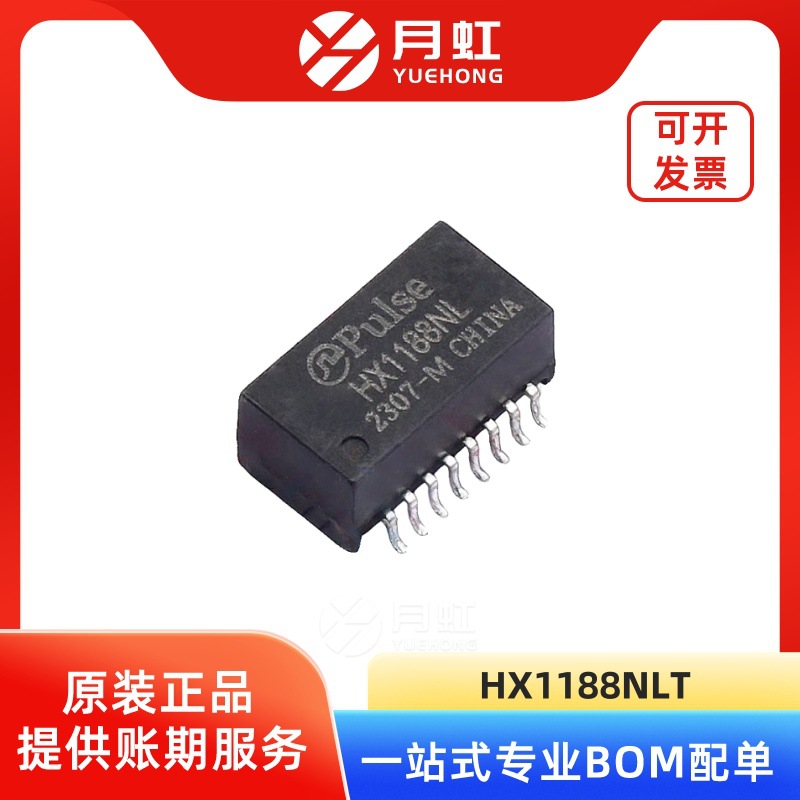 HX1188NLT TCP/IP单口网络变压器  PULSE/普思 封装SOP-16