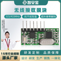 ワイヤレス315/433m受信モジュールデコード付き超ヘテロ受信チップ高感度低消費電力耐ノイズ