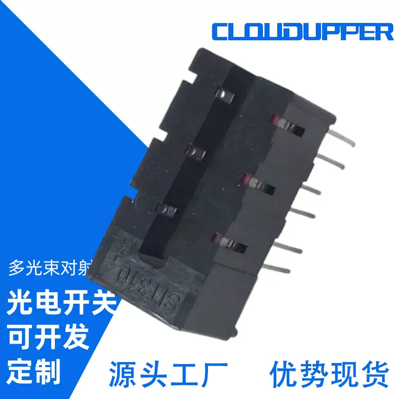 多光束光电传感器SIT330多光束光电开关按摩椅专用光电开关