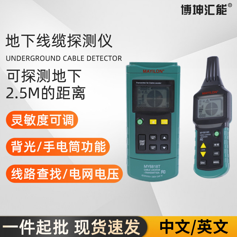 Cross-border foreign trade MY6818 underground cable fault detector line breakpoint tester power short circuit detection