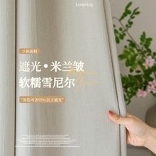 法式窗帘米兰皱奶油风雪尼尔遮光窗帘客厅卧室飘窗窗帘布料定制