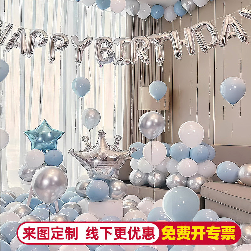 生日快乐场景布置装饰品气球道具装扮套装成人派对背景墙套餐批发
