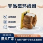 单层共模环形感应线圈