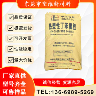 Sbs Sinopec Yh-792E (1401E) Hunan Yueyang Yunxi Petrochemical Elastic System Shoe Adhesive Sticky