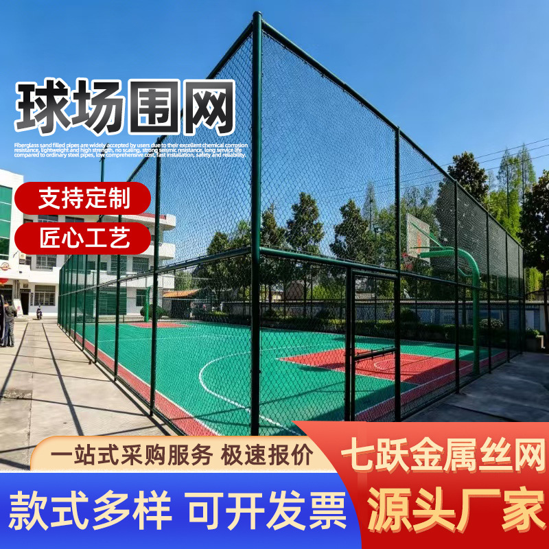 Plastic-Coated Galvanized Wire Mesh for Stadium Fences, Basketball Court Fences, Football Field Guardrails, Sports Field and Stadium Fences Plastic-Coated Galvanized Wire Mesh for Stadium Fences, Basketball Court Fences, Football Field Guardrails, Sports Field and Stadium Fences