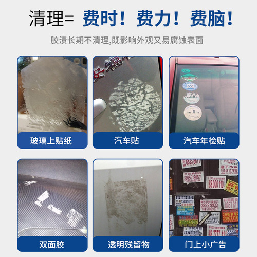 Haoshun car adhesive remover adhesive remover household glass adhesive remover self-adhesive double-sided tape removal cleaning agent