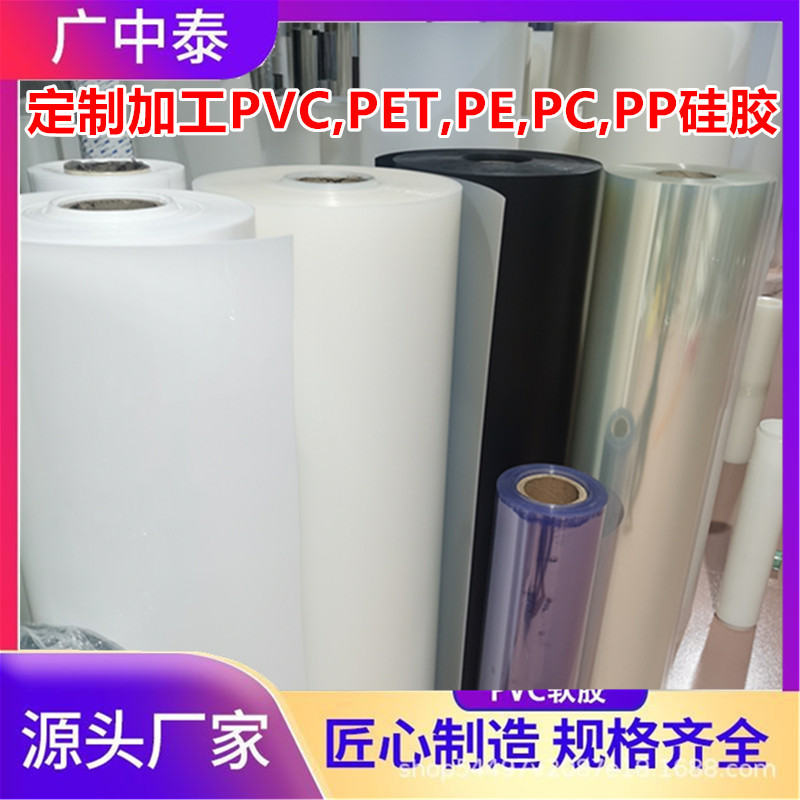 透明PVC硬塑料片 PET卷材PET薄膜PC硬胶片高温绝缘PE片材0.1 0.2