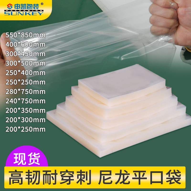 专业批发尼龙真空袋5kg食品级包装袋子现货平口袋
