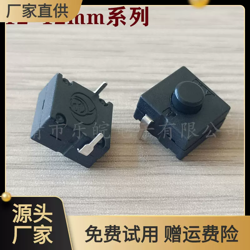 手电开关 12*12mm两脚自锁一开一关 弯脚插板自锁按钮开关