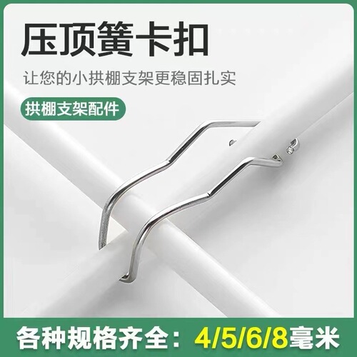 Small arch greenhouse spring clip cross vegetable greenhouse clip fastener accessories fiberglass rod holder agricultural branch tying clip pressure top spring