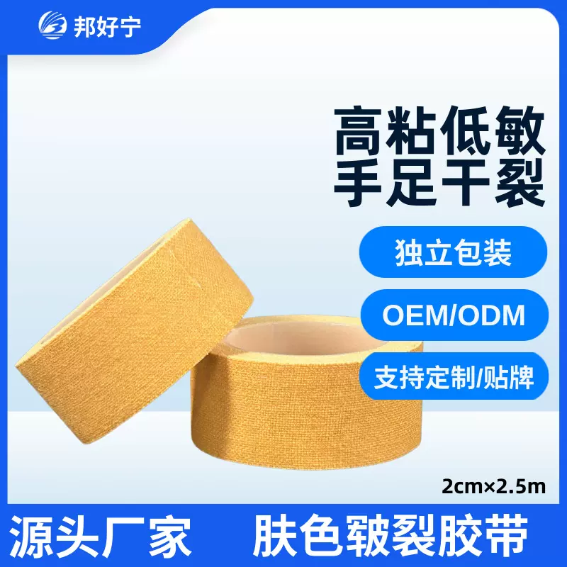厂家热卖居家日用肤色棉布胶带手脚皲裂干裂家用胶布耐磨独立包装