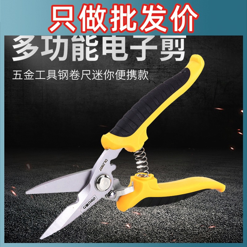 得力工具多功能电工剪刀家用电线线槽剪塑料剪不锈钢剪DL2907