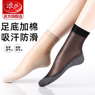浪莎丝袜女短袜春秋薄款水晶丝中筒黑肉色耐磨防滑勾夏季棉底袜子