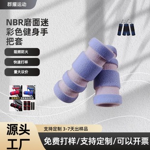 Non-slip wear-resistant NBR children's car handle cover rubber fitness equipment handle cover shock absorption sweat-absorbing eva sleeve
