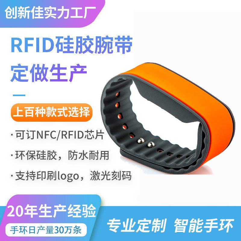 供应可封装低频/高频/超高频的新推出的双色RFID硅胶手环腕带