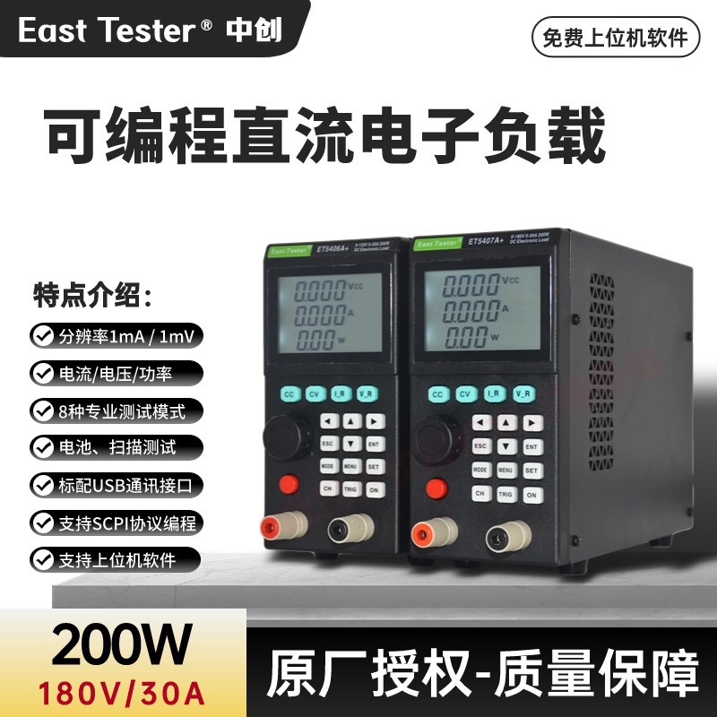 中创电池容量放电老化 200W直流电子负载仪ET5406A+ ET5407A+