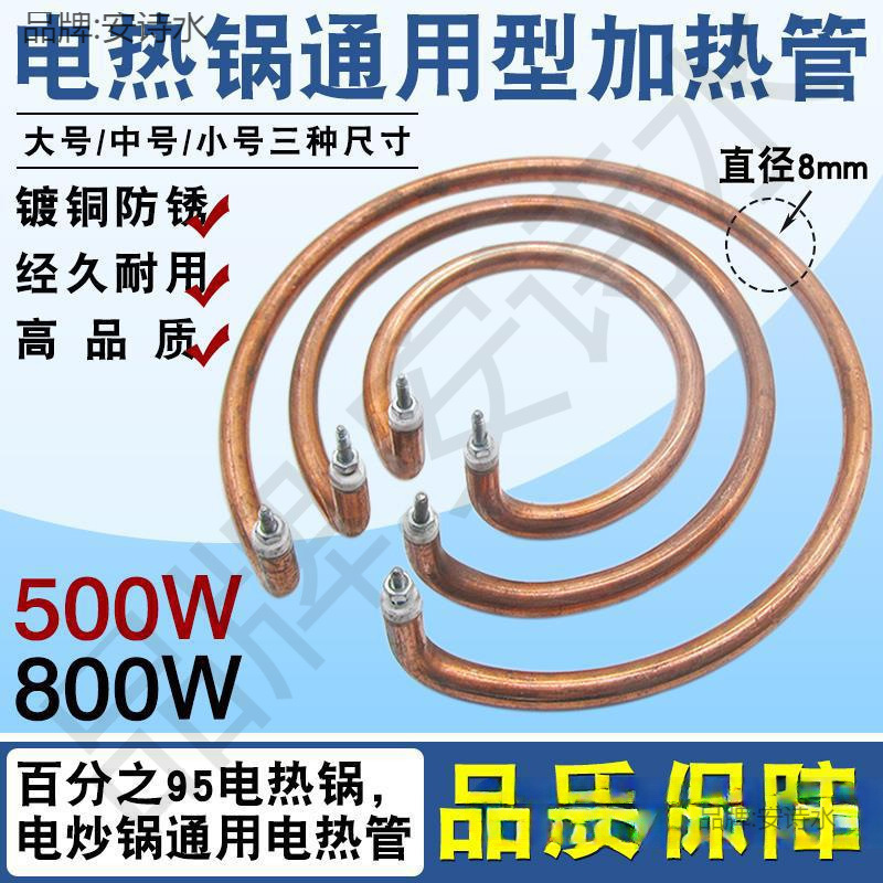 电锅加热圈镀铜多功能配件加热管电炒锅电热管发热管防锈电饭锅