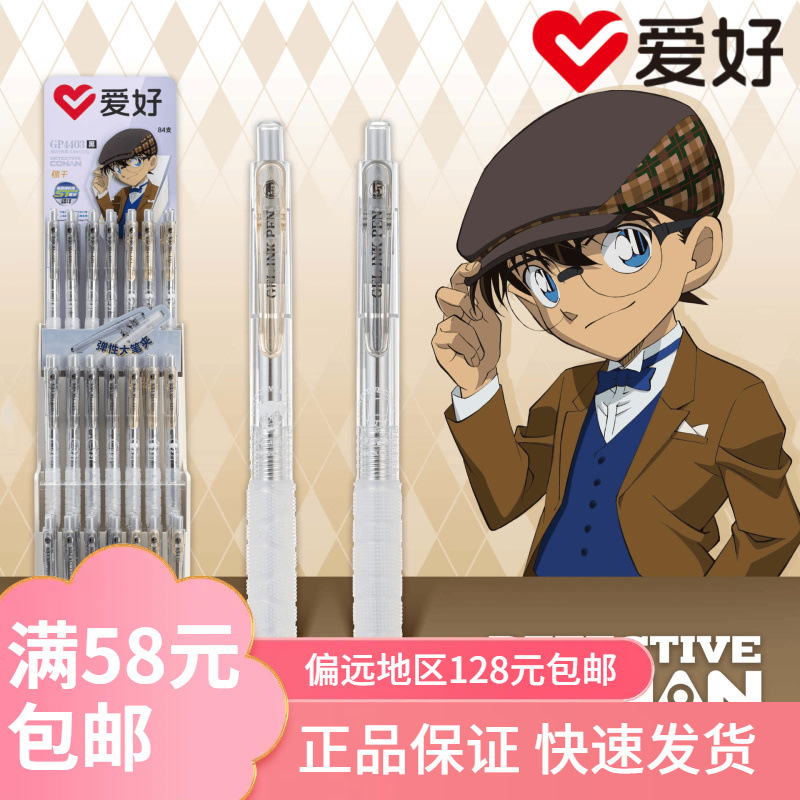 Hobby Stationery New Product Gp4403 Conan Kidd Co-Branded Press Gel Pen St Tip Black High-Value Pen Wholesale