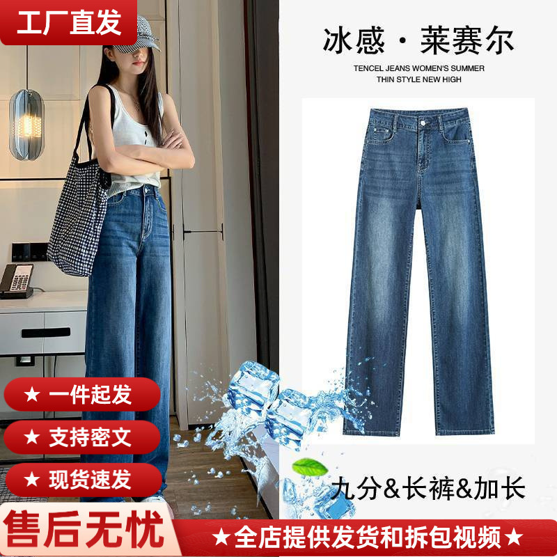 Wholesale Lyocell Ultra-Thin Soft Denim Narrow Version Small Straight High Waist Fashionable Slimming Micro-Elastic Jeans for Women