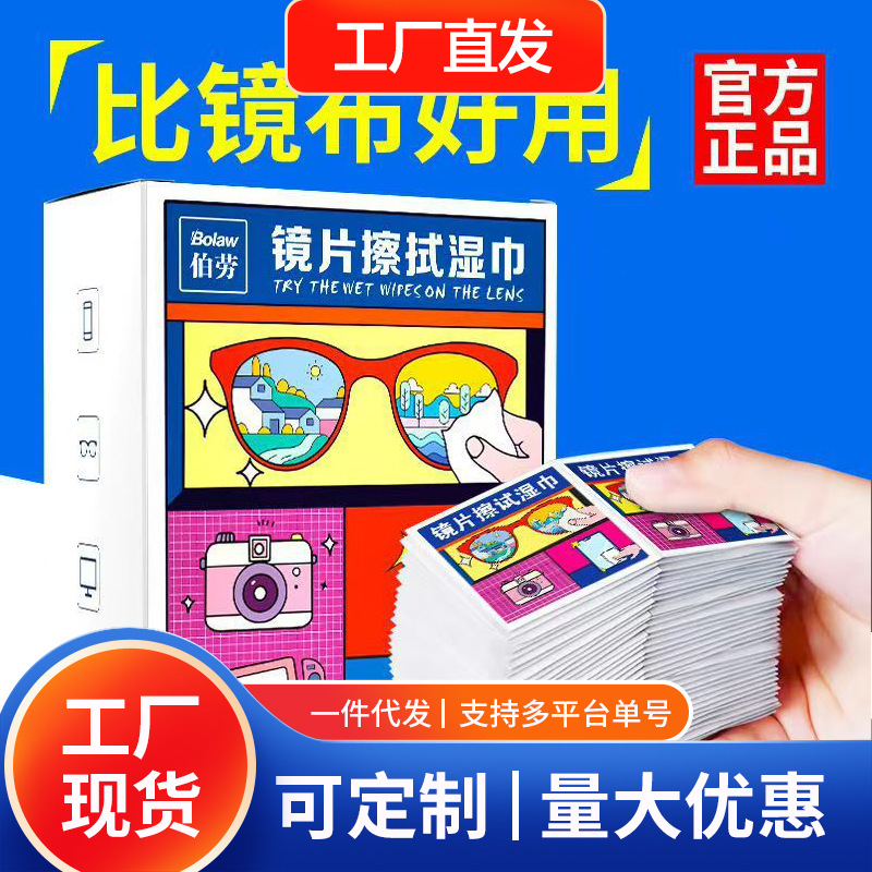 批眼镜湿巾一次性清洁湿巾眼镜布擦拭镜片手机屏幕纸巾镜头擦拭布