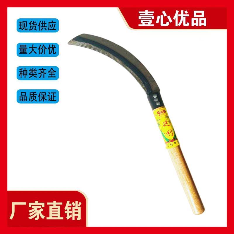 延利牌6.5寸直柄锯齿镰 木柄锯齿镰刀 割草割韭菜锯镰
