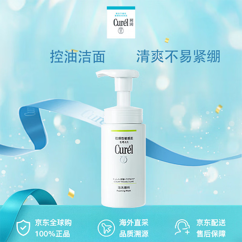 珂(Cure丨)润控油洁颜泡沫洗面奶控油保湿滋润清爽氨基酸洗|undefined