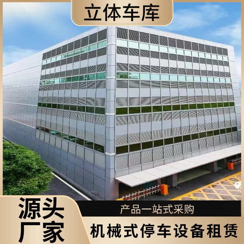 Factory Direct Supply of Lift-Type Three-Dimensional Garage, Intelligent Mechanical Garage, Multi-Storey Parking Space, Outdoor Three-Dimensional Parking Equipment