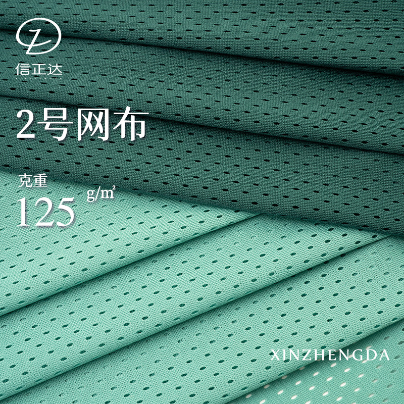 75D全涤低弹丝经编2号网布运动服校服里料篮球服面料11*1网眼布