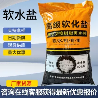批发软水盐锅炉过滤离子交换树脂再生剂 软化水质工业级软化盐