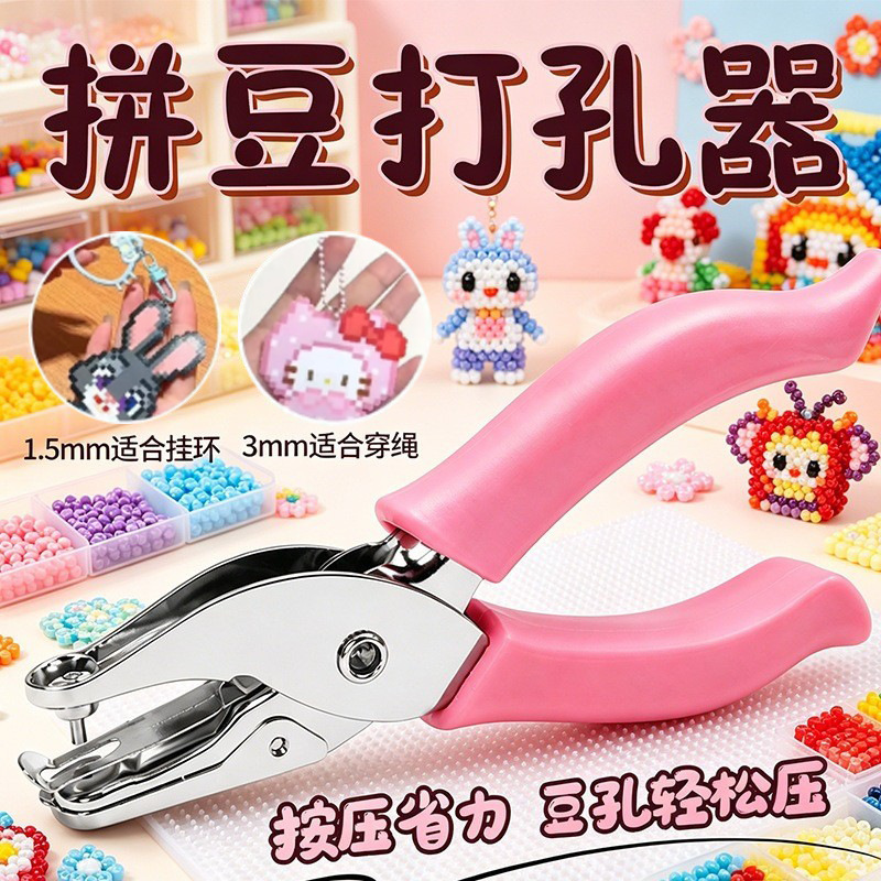 DIY Keychain Hole Puncher for Bead Art Keychains and Accessories DIY Keychain Hole Puncher for Bead Art Keychains and Accessories