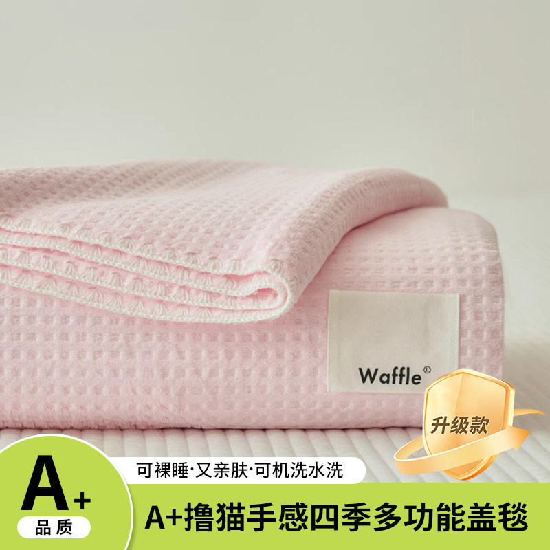升级亲肤款-裸粉【A类裸睡级亲肤透气柔软撸猫感】 / 儿童毯-70*100cm【A类亲肤级华夫格面料】