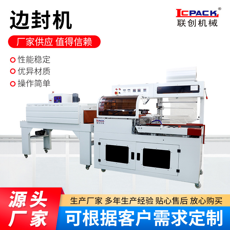 全自动边封塑封膜包装机  LC-560B封切套袋收缩包装机塑封机