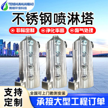 不锈钢喷淋塔废气处理环保设备酸雾除臭水淋净化器洗涤PP喷淋塔