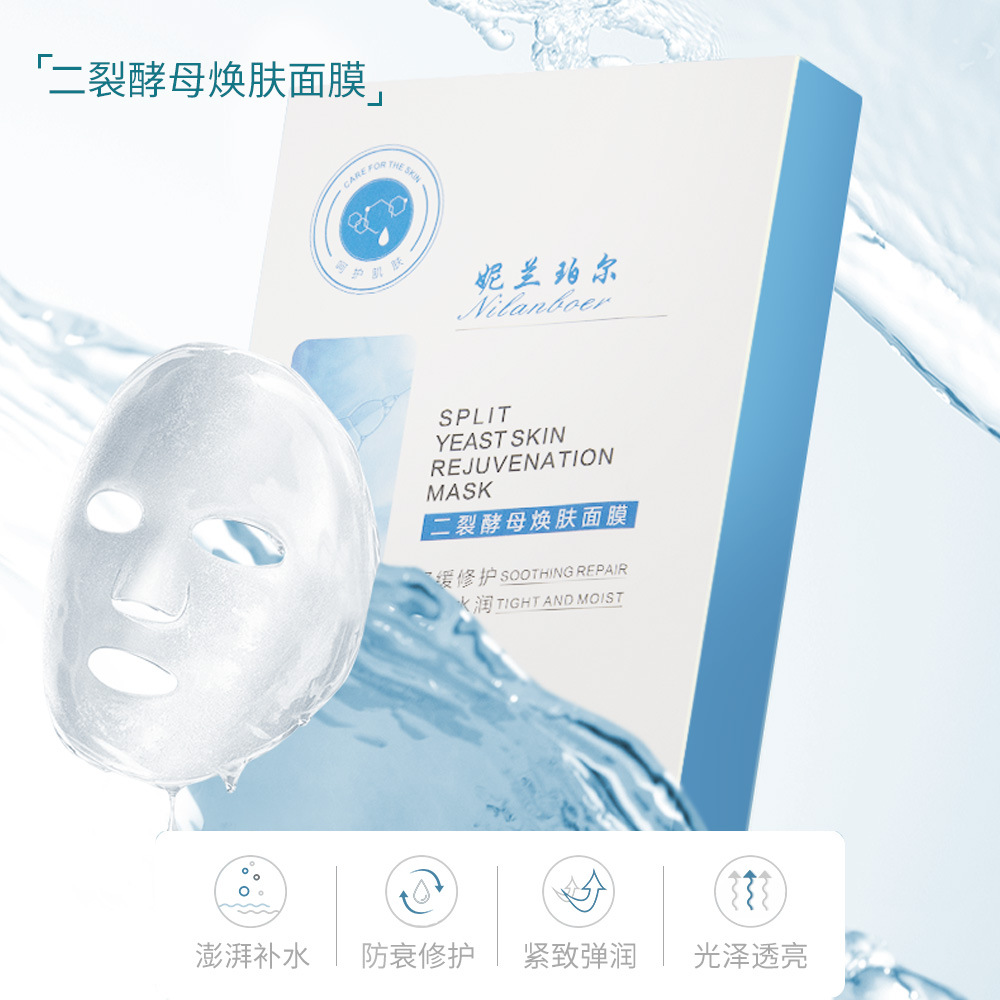 烟酰胺二裂酵母深层补水保湿紧致抗初老提亮男女贴片面膜舒缓修复
