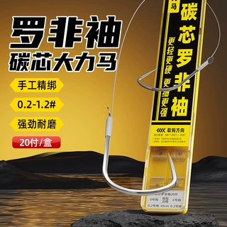 钛合金罗非袖鱼钩 20付/盒 碳芯大力马子线双钩 野钓竞技成品套装