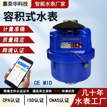 跨境外贸黄铜容积式水表欧美东南亚旋转容积活塞式自来水表工厂家