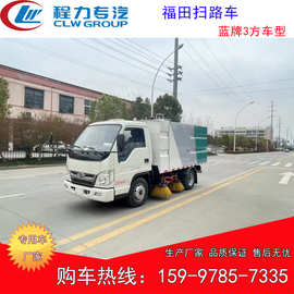 福田蓝片扫路车图片配置 3方扫地车 道路清扫车 垃圾清扫车价格