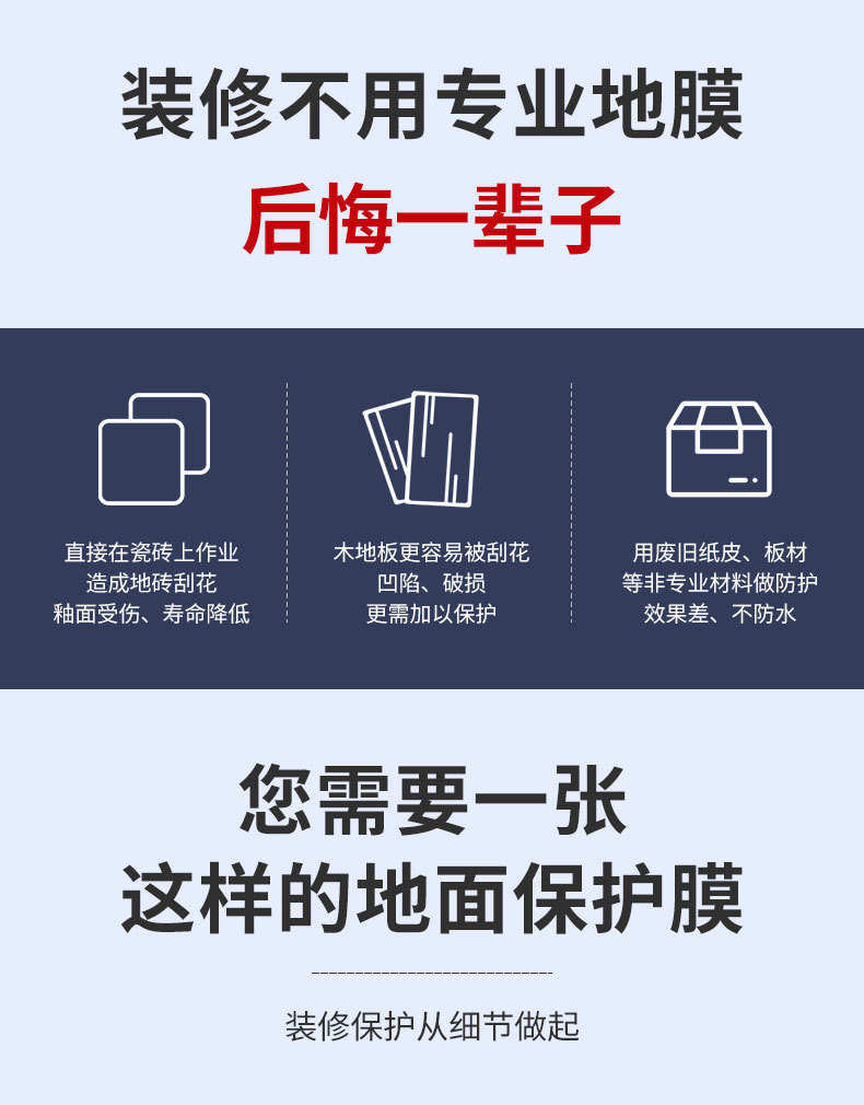 地面保护膜详情_04