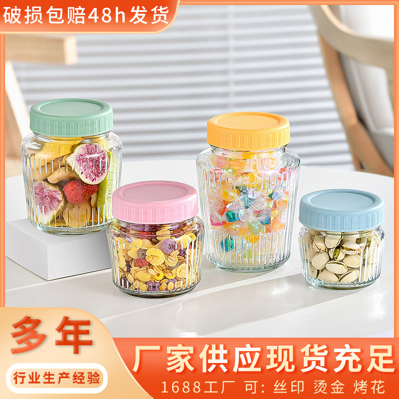 竖条蜂蜜瓶蓝莓果酱腌菜玻璃罐陈皮五谷收纳罐透明玻璃密封玻璃罐