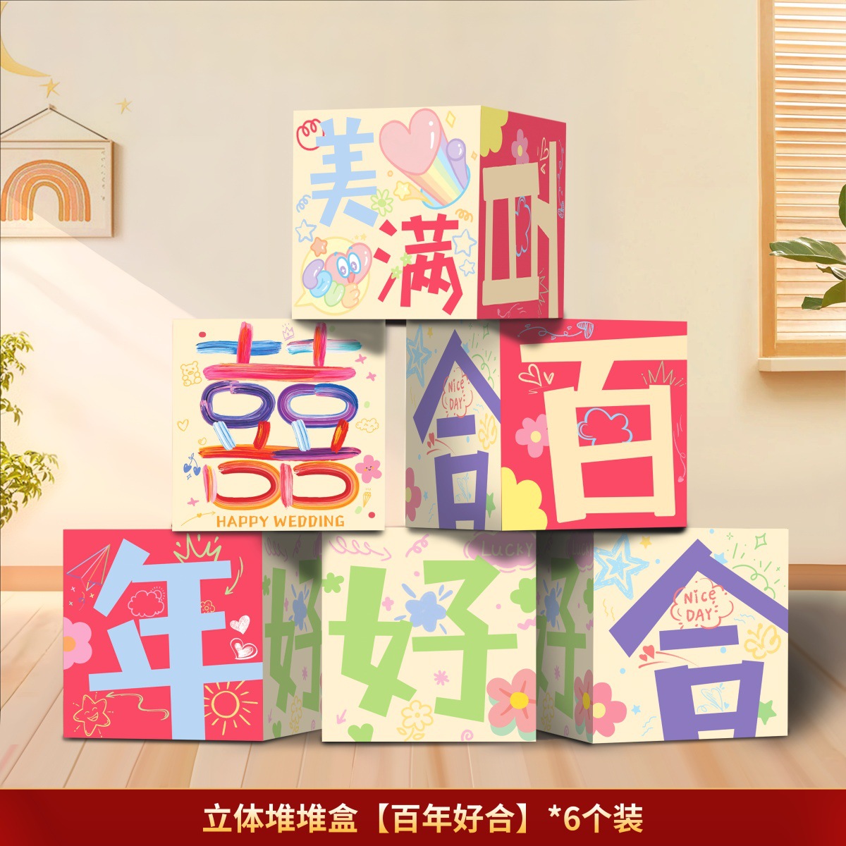 Decoración de la sala de bodas, sala de estar, decoración tridimensional de piso con personajes felices, decoración de boda para hombres y mujeres, compromiso de boda, pila de cabezas, caja feliz