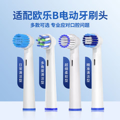 适配oral-b欧乐比电动牙刷头D12/D16/D100/P2000/P4000/3757通用