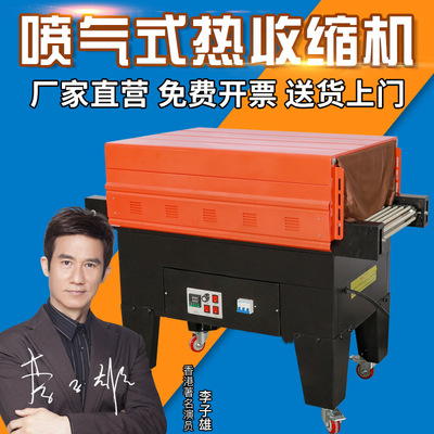 BS-4525喷气式热收缩包装机 收缩膜包装机 热收缩机 喷气式收缩机|ms