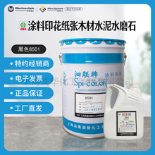 特約經銷上海泗聯水性色漿8型塗料印花色漿紙張木材水泥2kg/桶