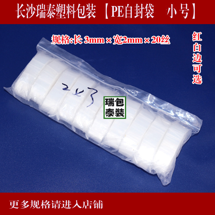 凹凸扣自封袋 透明塑料自封袋、密封袋 （2*3CM*1000个）