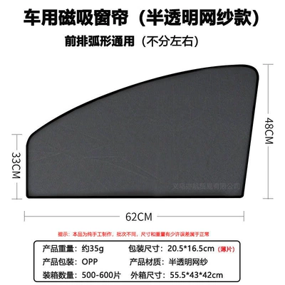 Car curtains – Insulation Curtain - 0081-6-magnet-semi-transparent-mesh-style-universal-front-row-single-piece