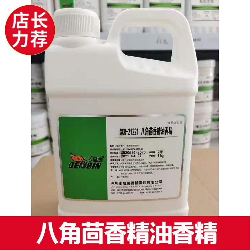 厂价批发 八角茴香精油香精液体 豆制品卤肉熟菜用 1kg起订
